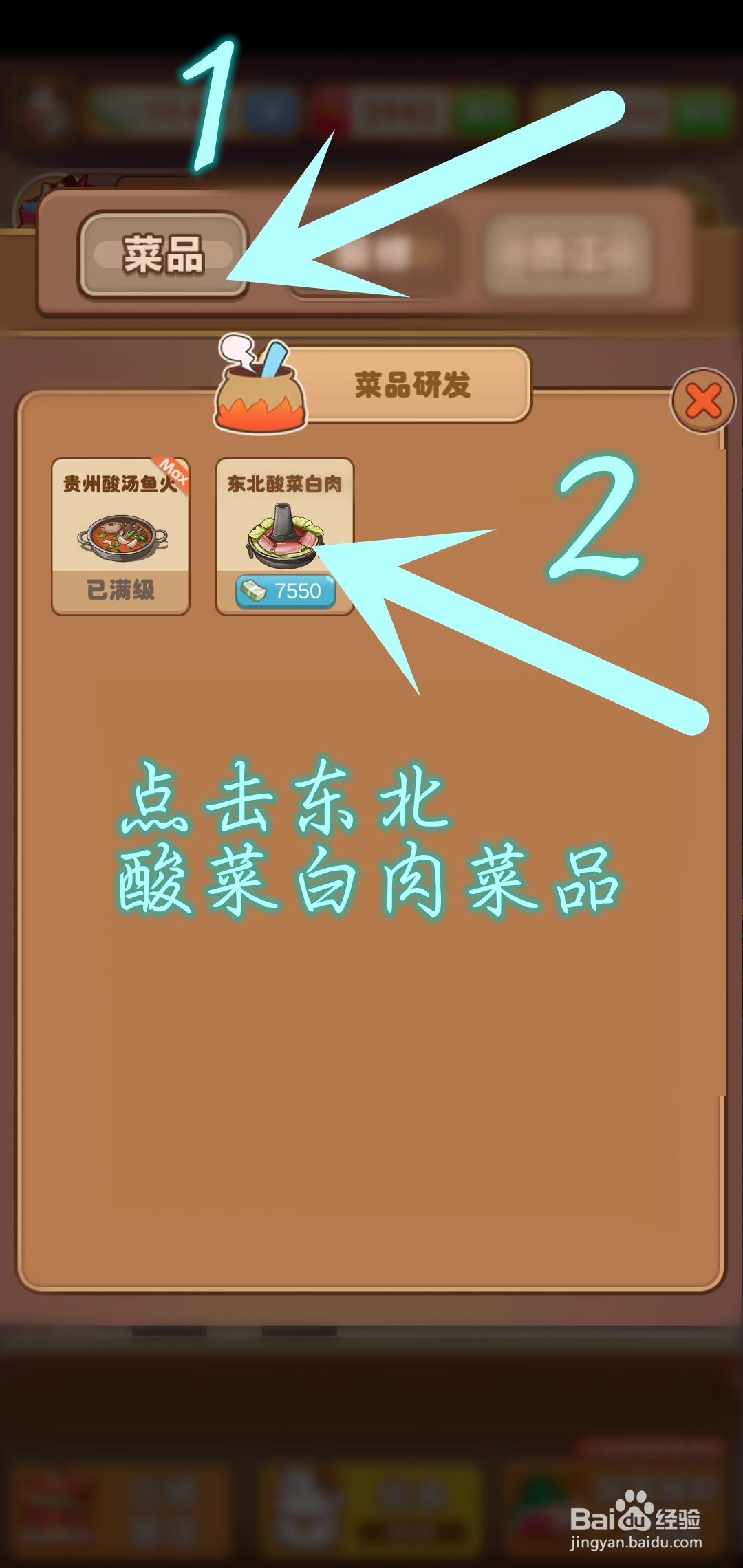 开个火锅店游戏怎么升级东北酸菜白肉火锅售价