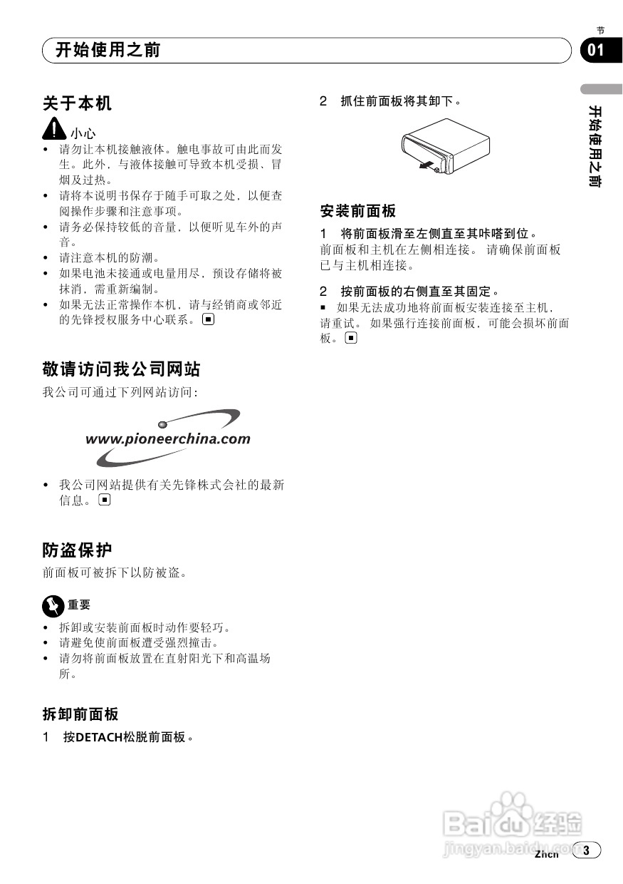 先锋DEH-1950 CD接收机使用说明书