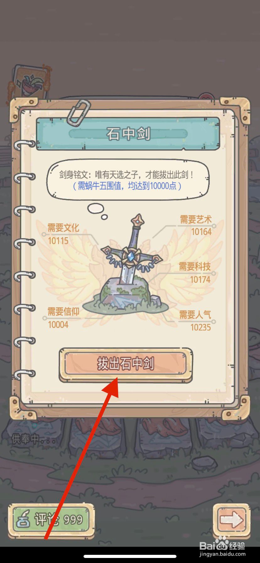 最强蜗牛拔出石中剑奖励有什么