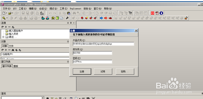PLSqlDeveloper配置