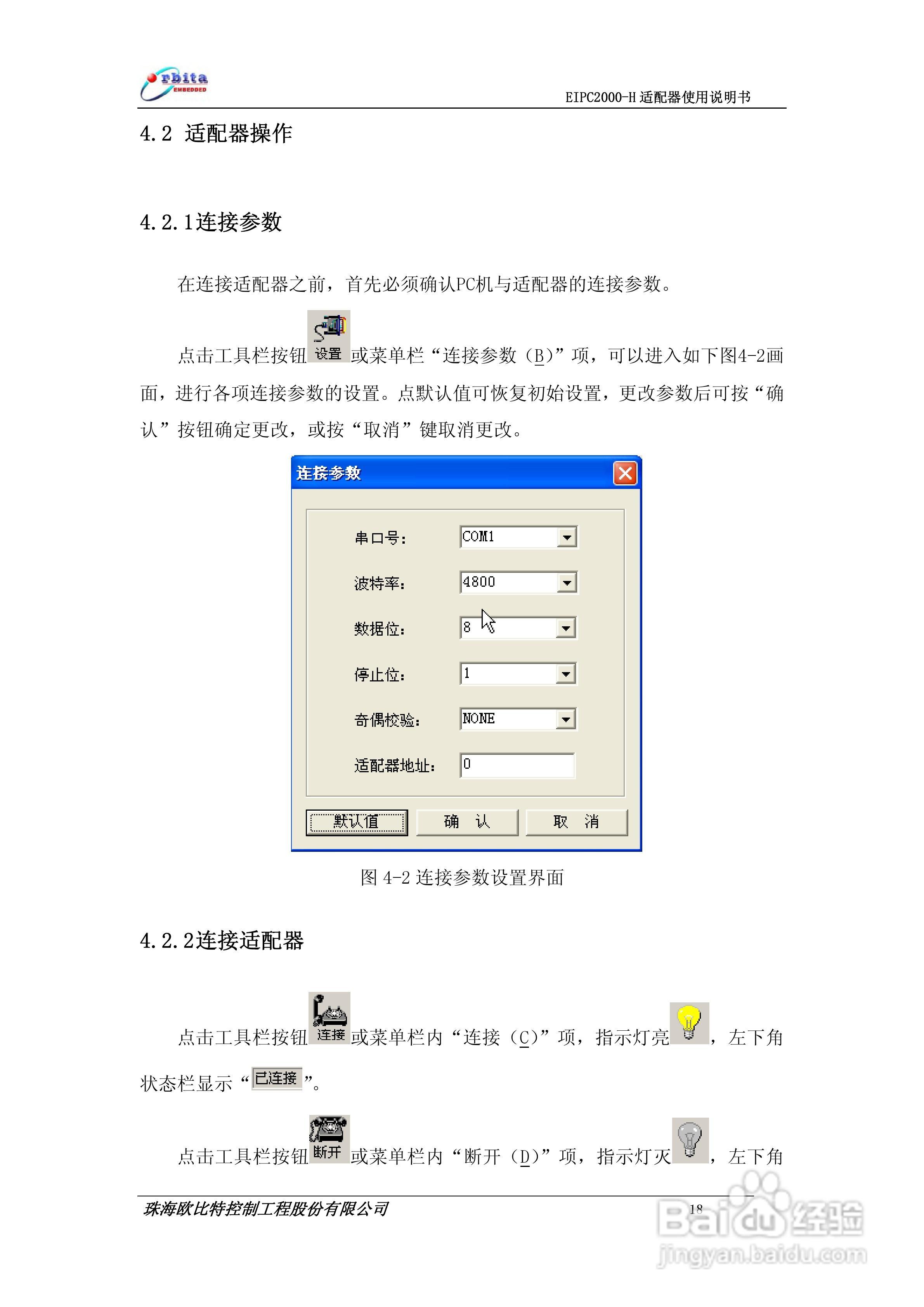 EIPC2000-H适配器使用说明书:[3]