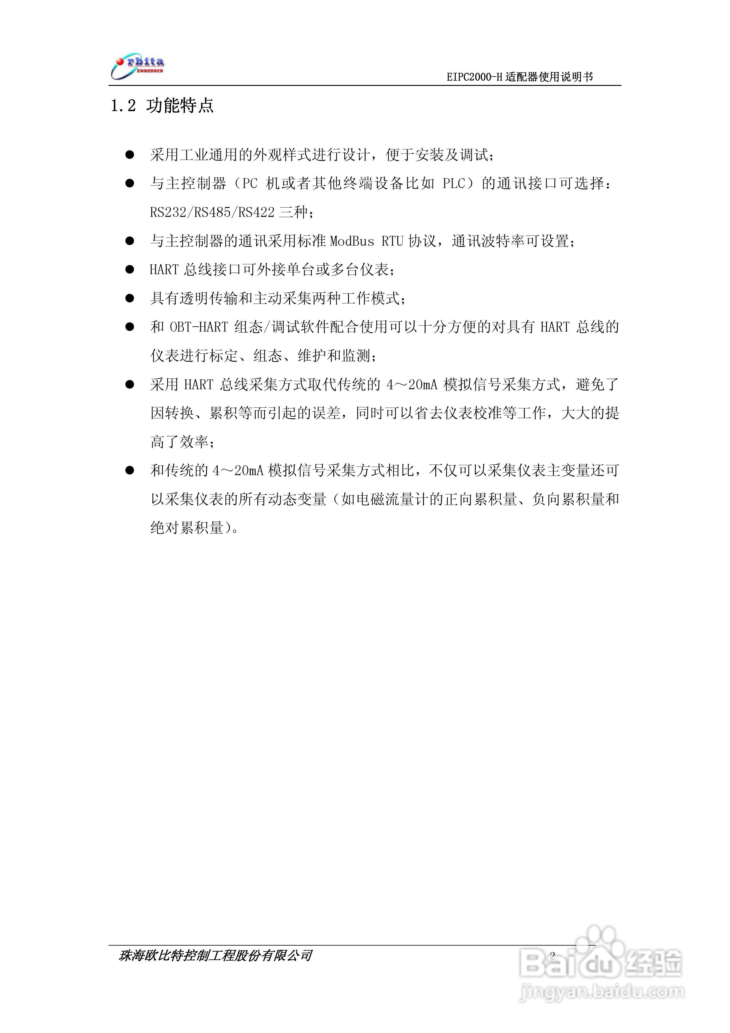 EIPC2000-H适配器使用说明书:[1]