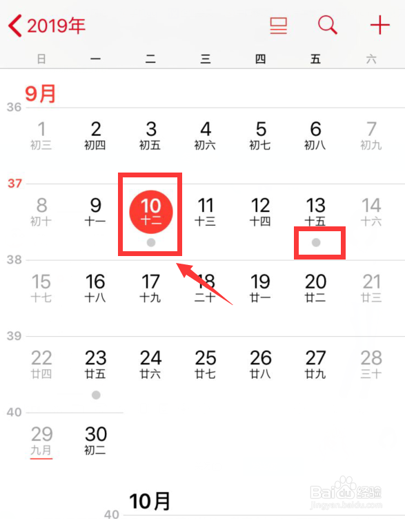 iphone日历怎么显示节假日