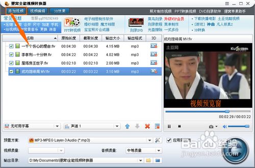 flv转mp3格式转换器经典教程