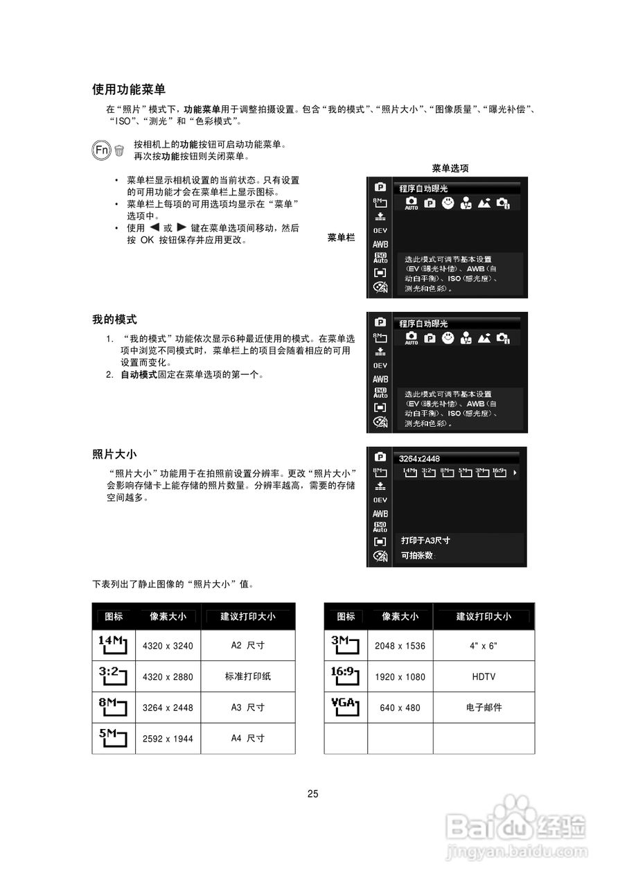 BENQ E1425数码相机使用说明书:[3]