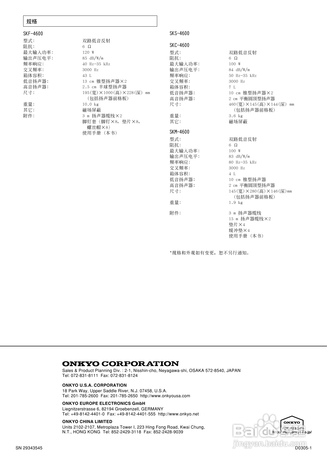 安桥扬声器SKS-4600型使用说明书