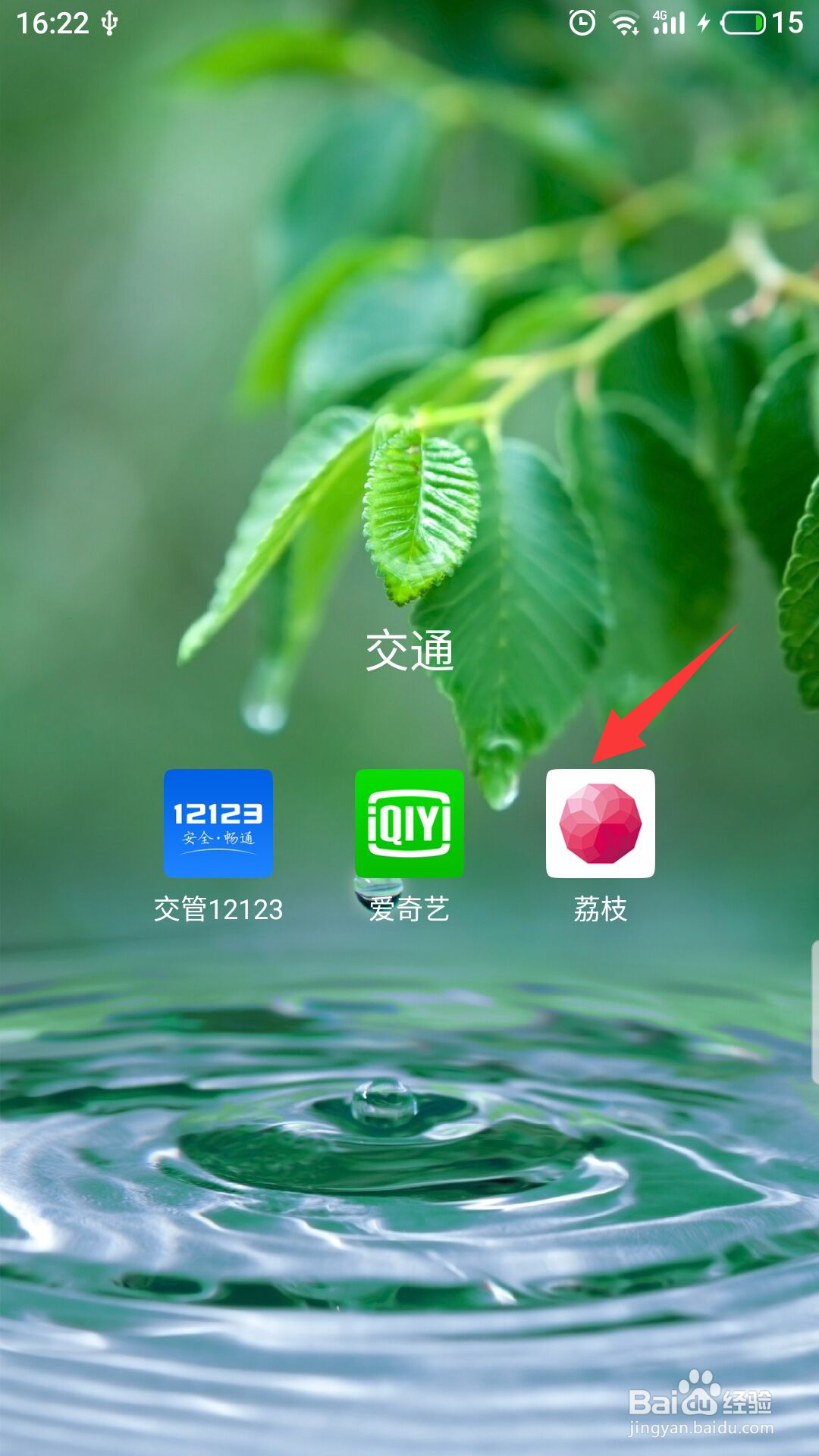 荔枝怎么绑定微信
