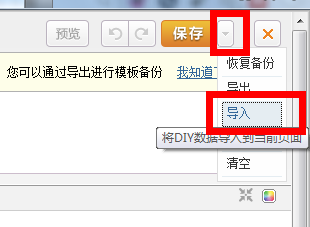Discuz如何更换论坛模板