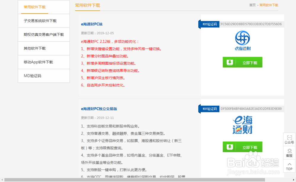e海通财电脑版怎么下载