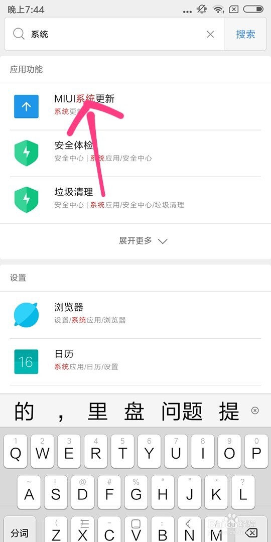 小米手机如何自动更新