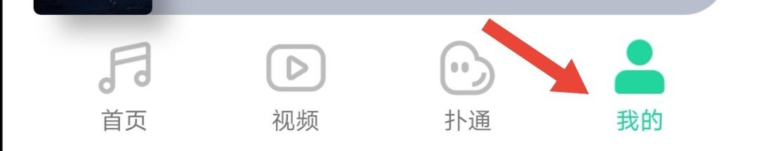 QQ音乐怎么开启桌面歌词