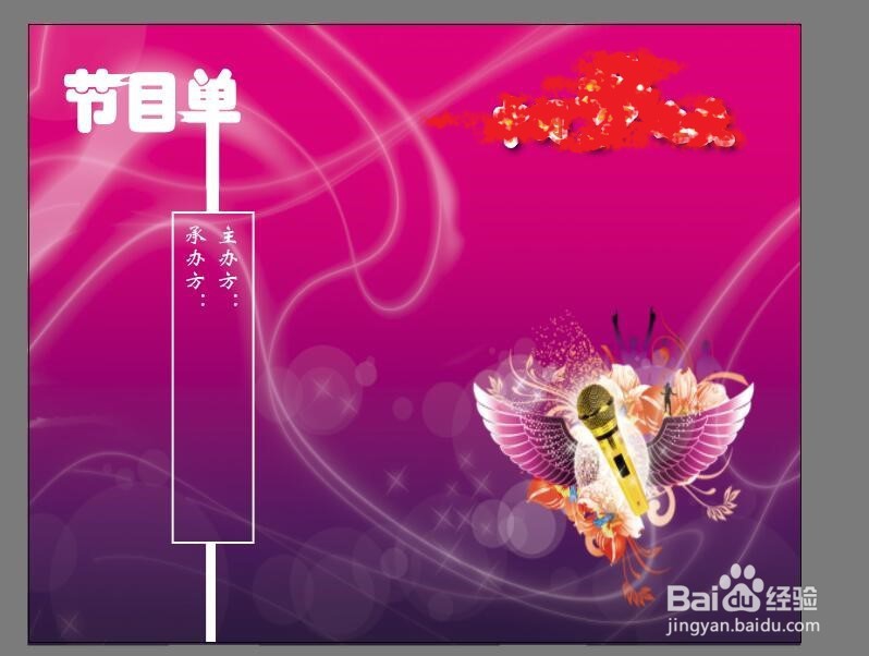 illustrator绘制节目单封面背景