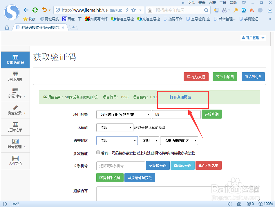 手机验证码接收工具正确的使用步骤
