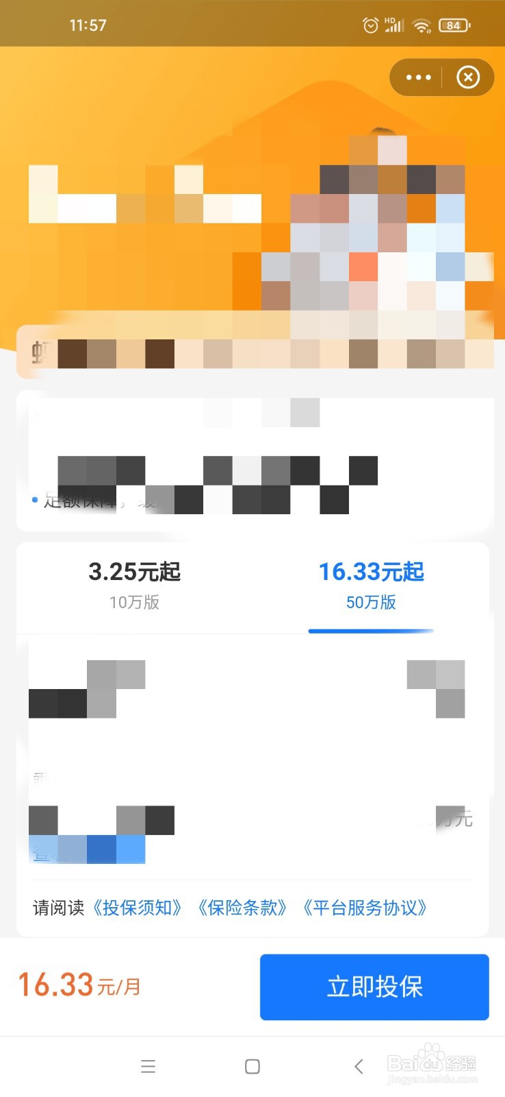 施工人员意外险怎么买