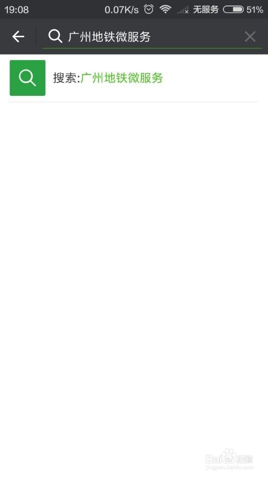 用微信购买地铁车票的详细教程