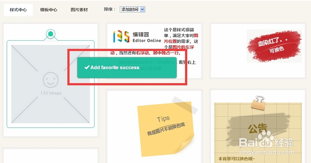 135编辑器如何收藏素材