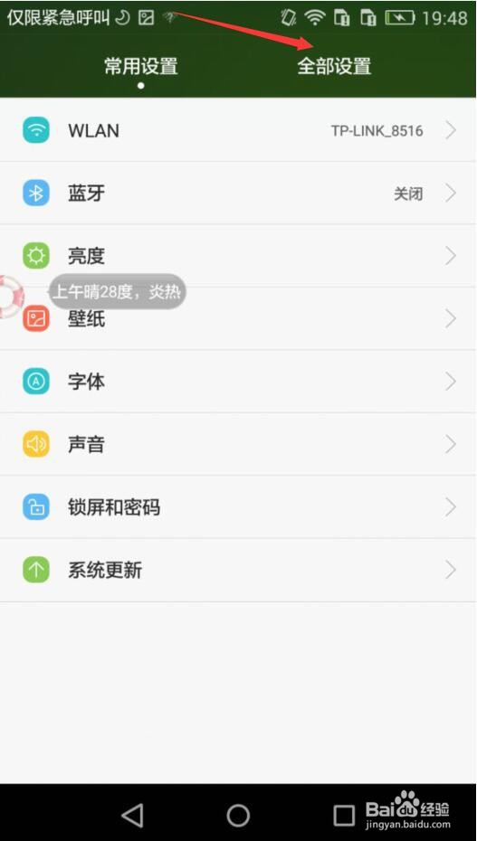 华为手机怎么查看手机的运行内存