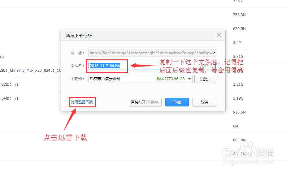 不用云管家,使用迅雷下载百度云(网盘)大文件