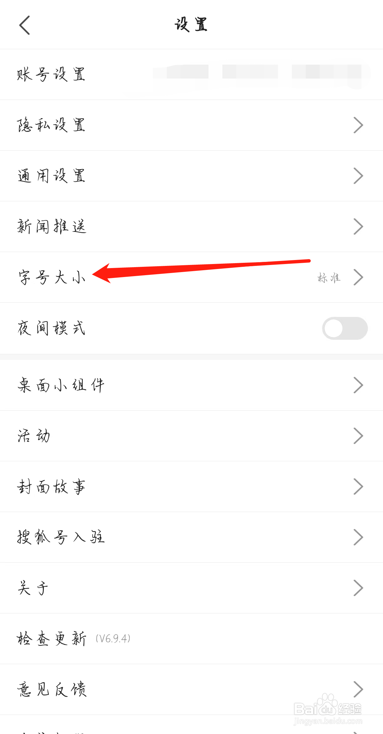 搜狐新闻如何查看字号大小