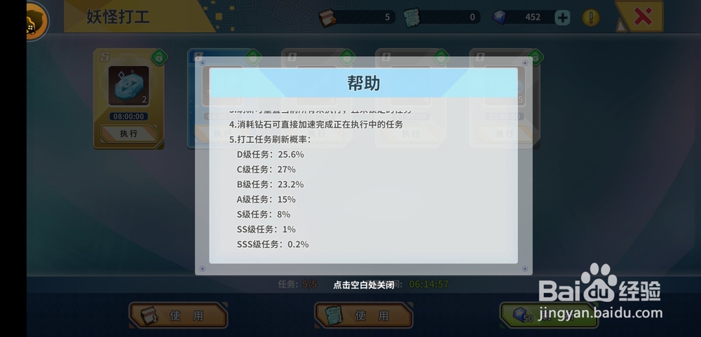 出发吧妖怪手游妖怪打工玩法怎么玩