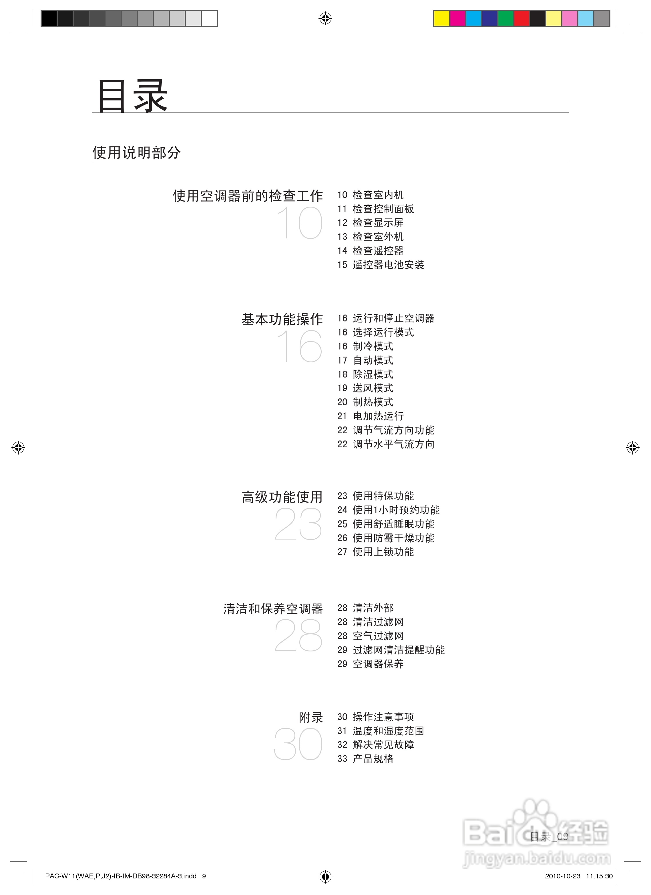三星KF-72LW/MSD空调使用说明书:[1]