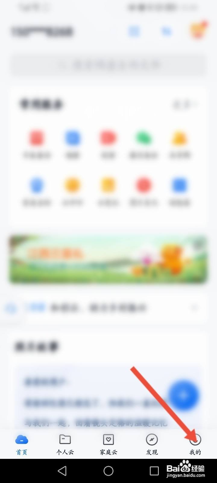 和彩云软件中怎么开启自动备份常驻通知栏功能