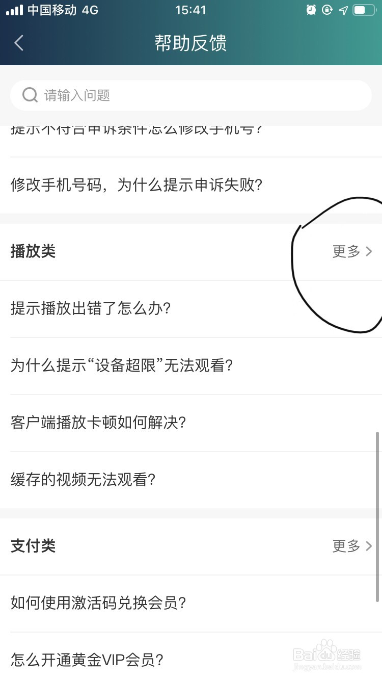 爱奇艺APP无法投屏怎么办？