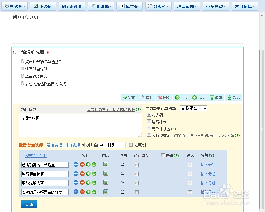 怎么在网上做问卷调查如何在问卷网上编写问卷