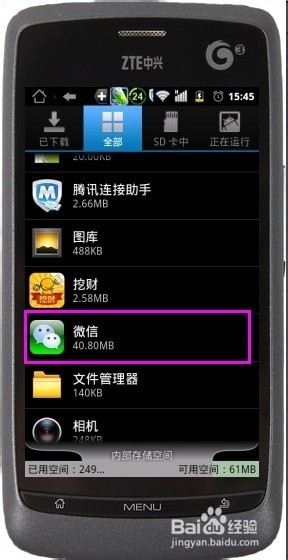 手机应用软件卸载方式（图文详解）