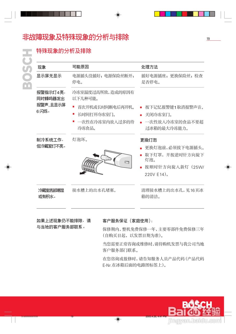 博世KKE25221型冰箱使用说明书:[2]