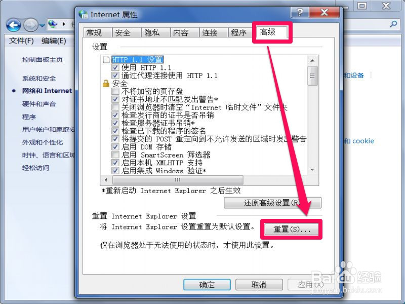 打开IE浏览器显示找不到应用程序