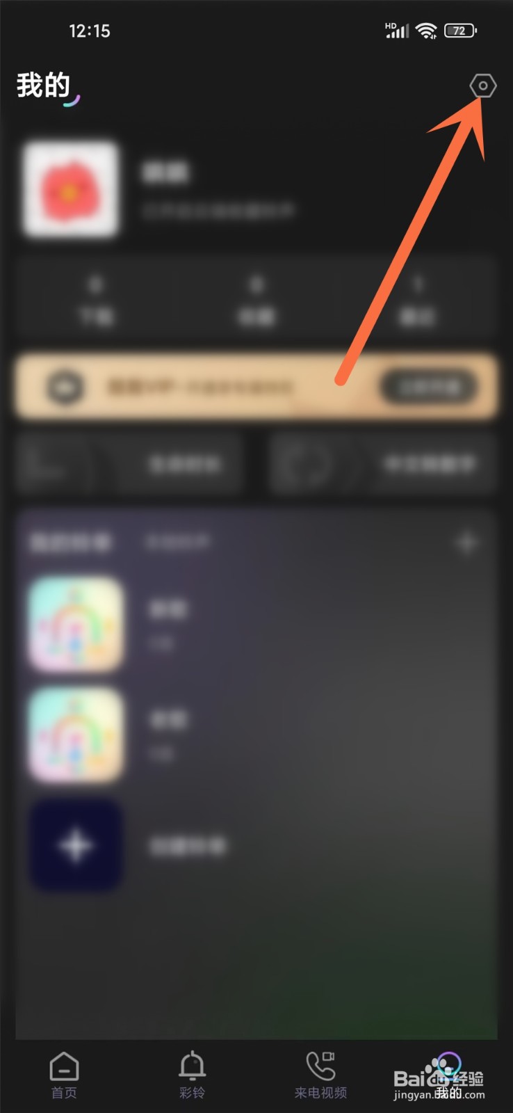 酷宝铃声app怎么清除播放缓存