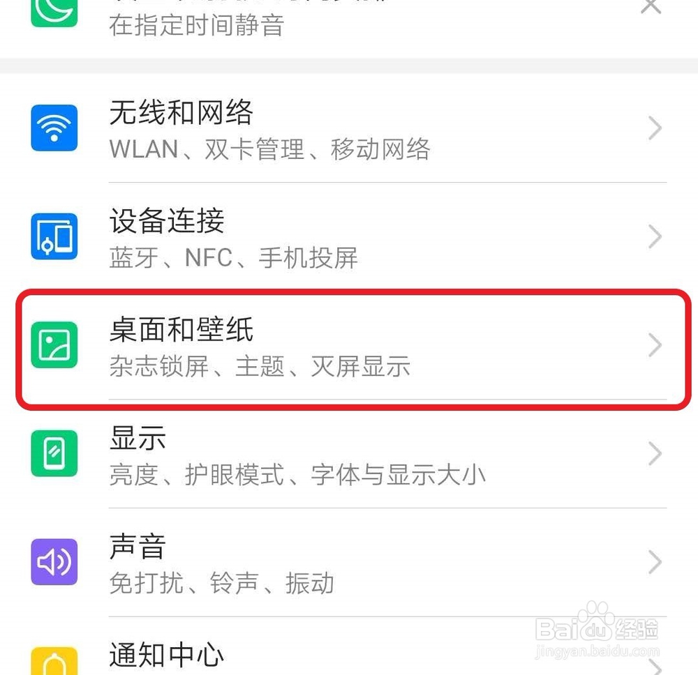华为手机Mate10Pro如何设置锁屏签名