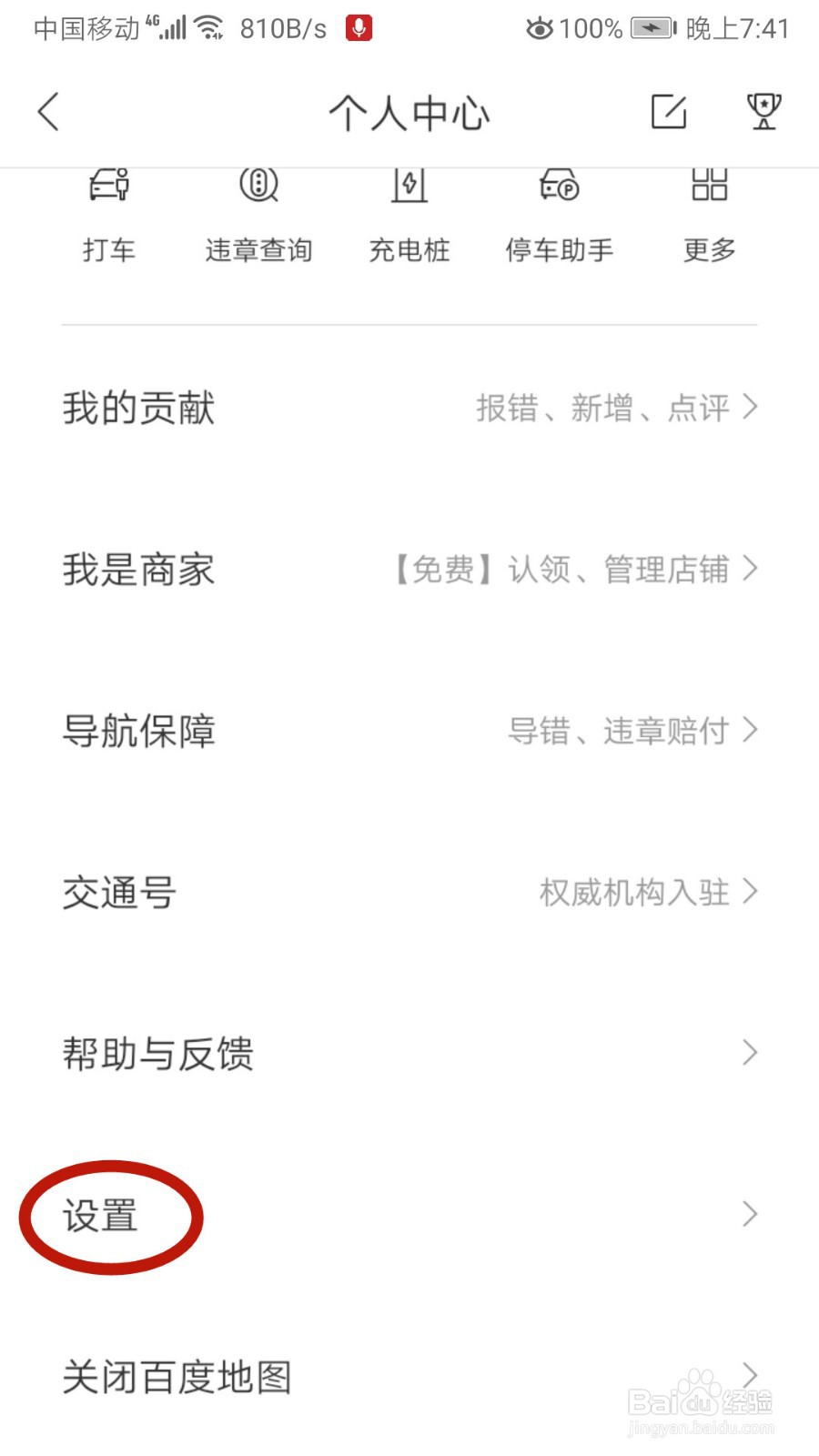 怎样百度地图关闭唤醒智能语音
