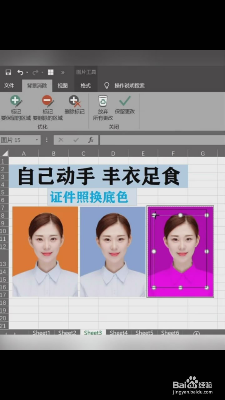 如何更换证件照底色