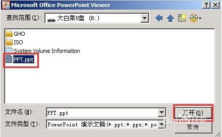 大白菜win2003PE系统PPT幻灯片处理的教程