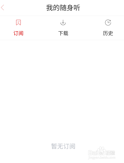 荔枝新闻如何查看我的随身听相关内容