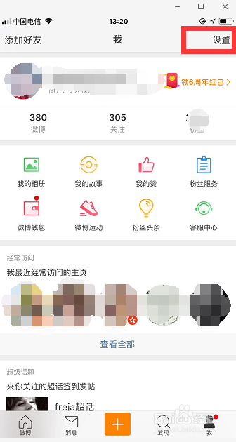 手机微博怎样清理缓存