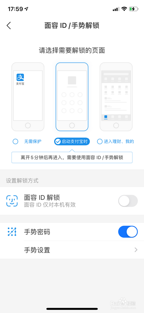 怎样设置启动支付宝时需要手势密码