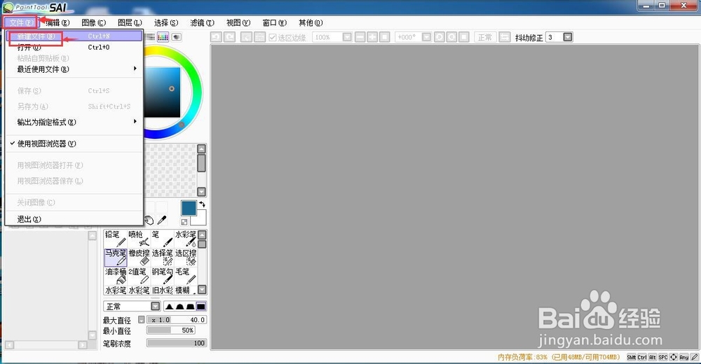 如何操作sai绘图软件各种工具笔设置方法
