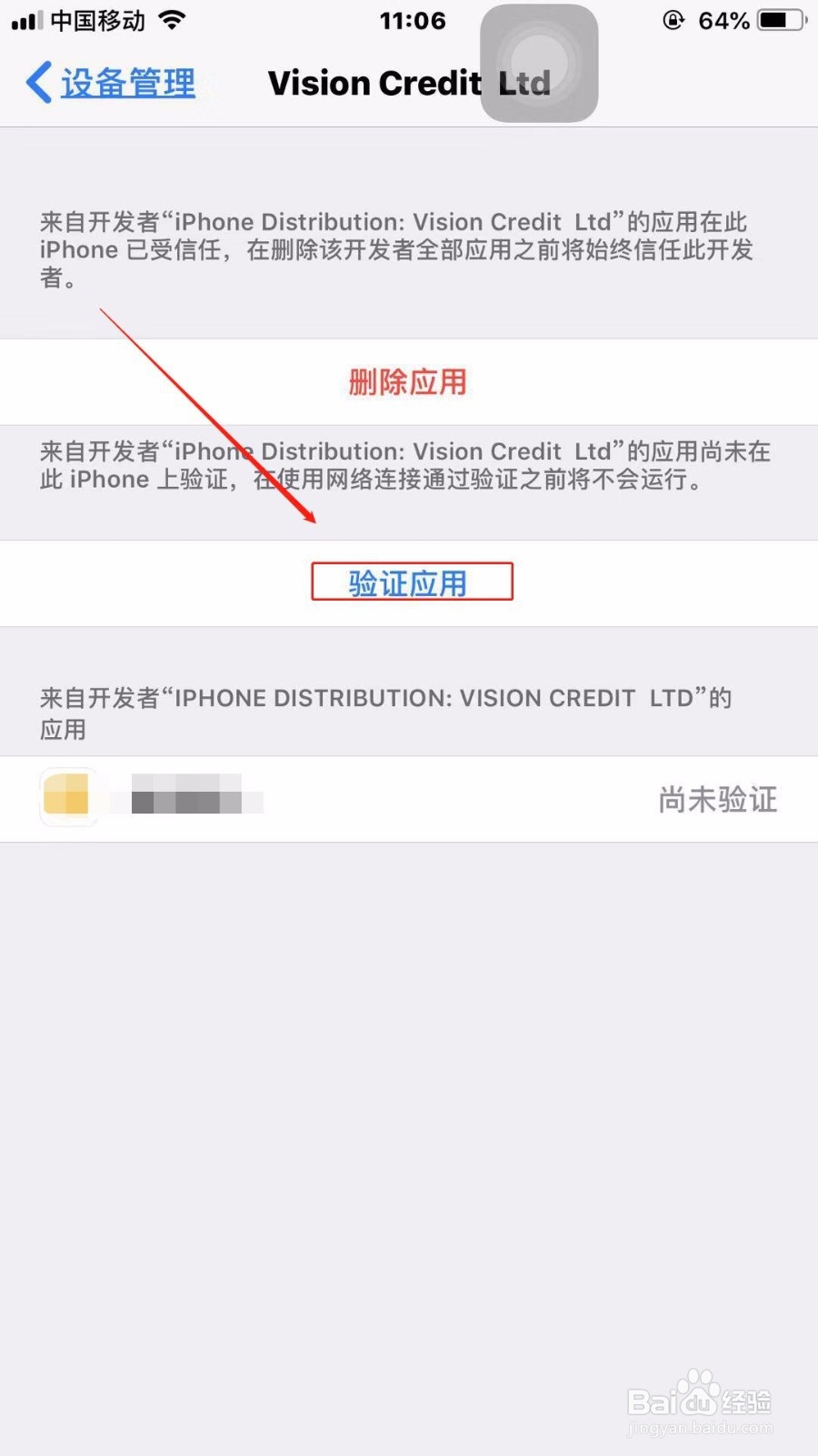 苹果手机如何设置信任企业APP证书