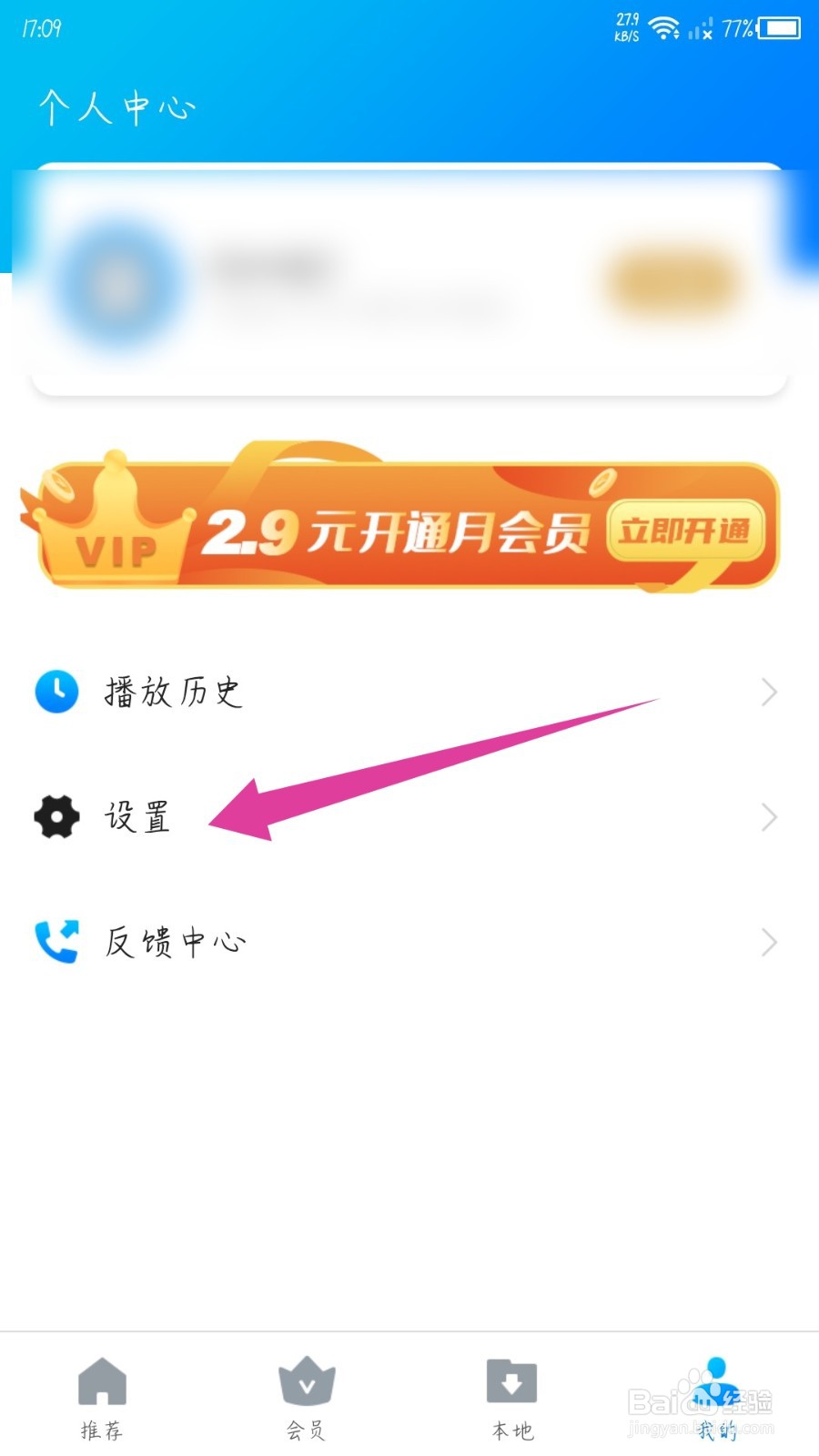 暴风影音app怎么关闭个性化推荐视频广告