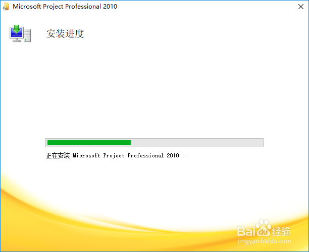 Office Project 2010自定义安装与激活教程