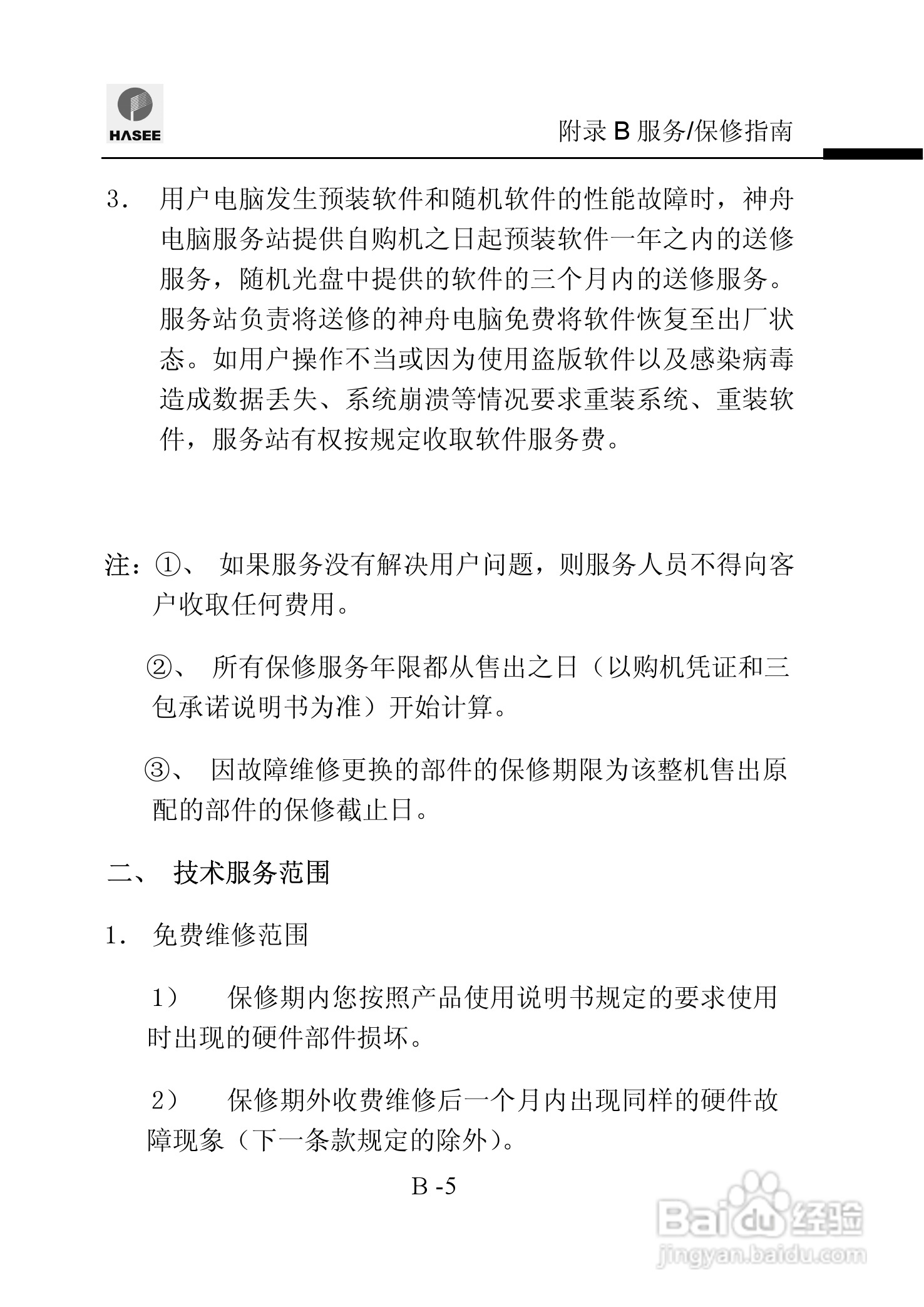 神舟承运W726E笔记本电脑使用说明书:[9]