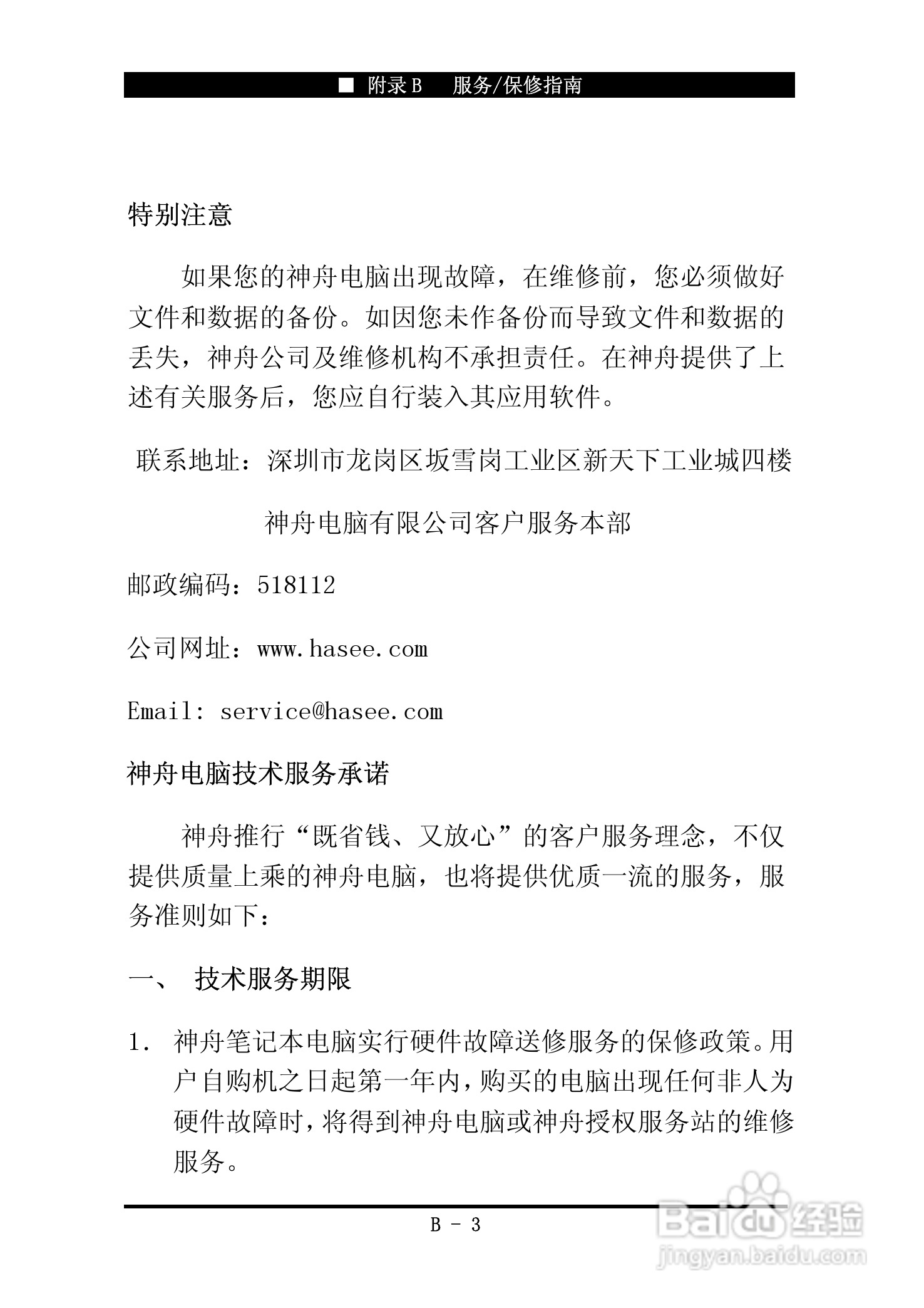 神舟优雅Q100P笔记本电脑使用说明书:[9]