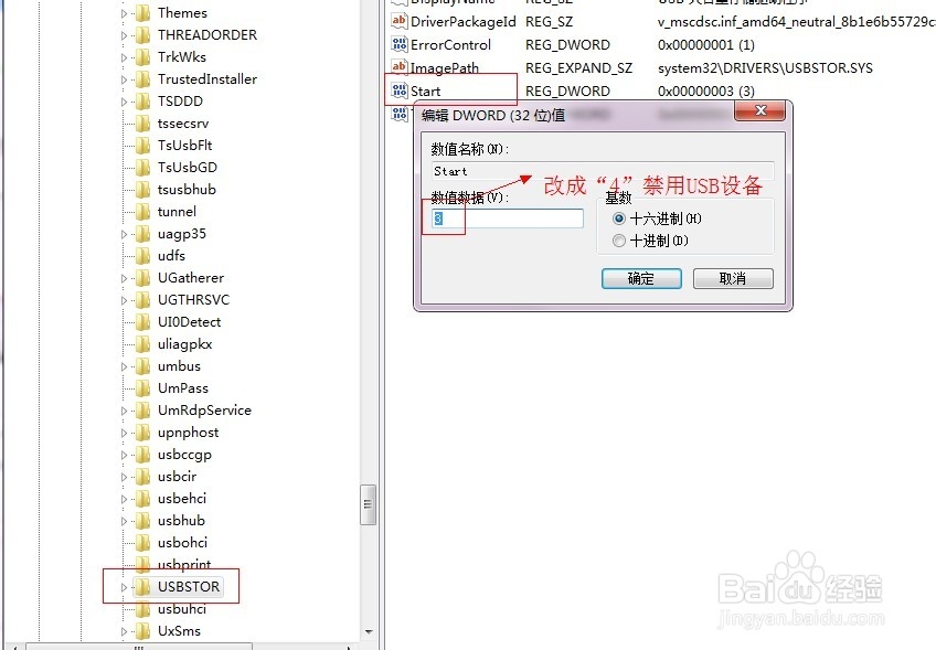 局域网如何禁用USB设备？