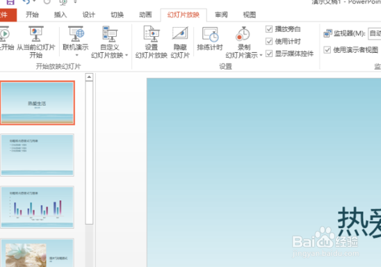 PPT2013怎么创建演示文稿?