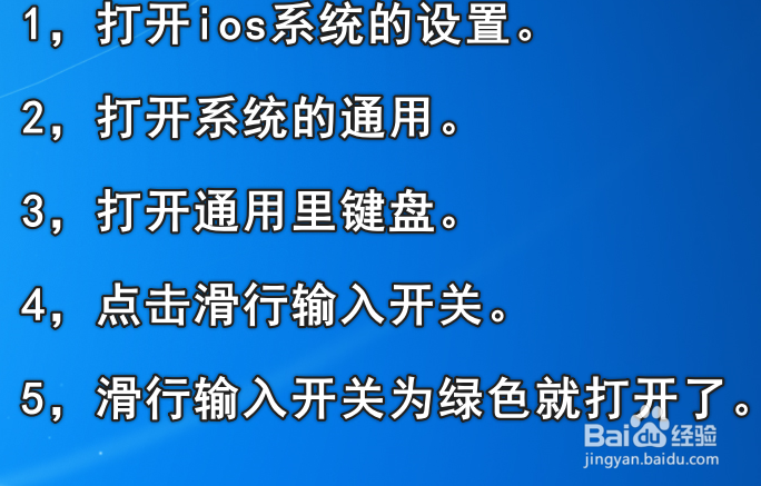 iPhone12ProMaxios14滑行输入怎么打开