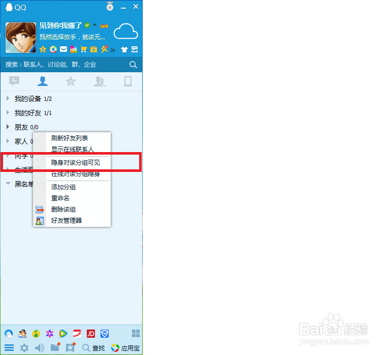 qq中如何管理自己的好友