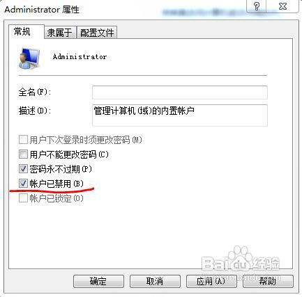 怎样启用win7的超级管理员账户